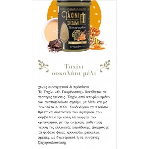 Ταχίνι σοκολάτα μέλι